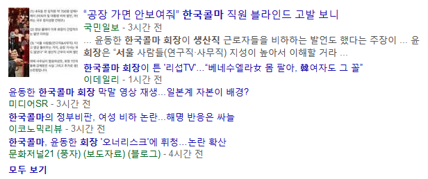 최근 한국콜마 회장 발언 수준 | 인스티즈