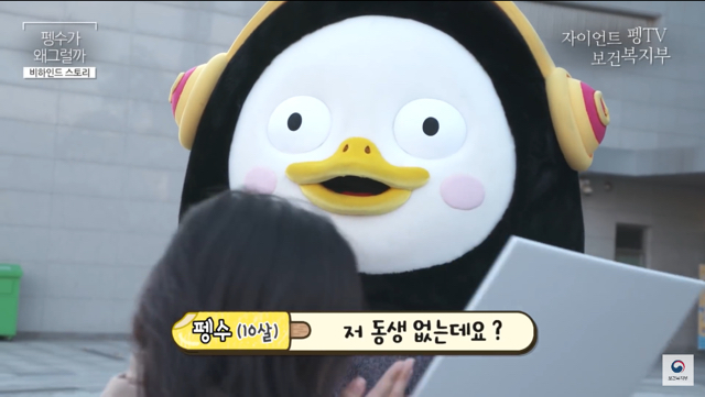 보건복지부가 펭수에게 선물한 펭수네 가족사진.jpg | 인스티즈