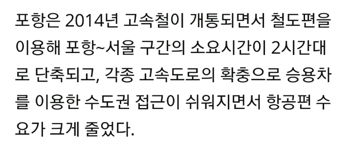 김포 노선 폐지되면서 이제 하루 한번만 비행기 뜨게 된 포항공항 | 인스티즈