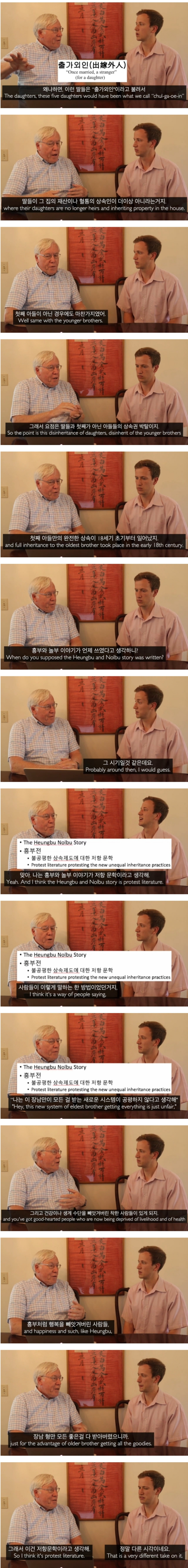 미국인 교수가 말하는 흥부전.jpg | 인스티즈