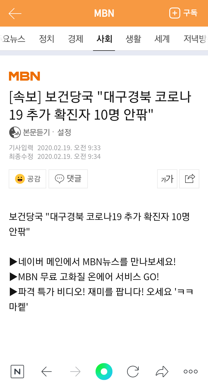 속보 - 대구 코로나 추가 확진진 10명 안팍 | 인스티즈