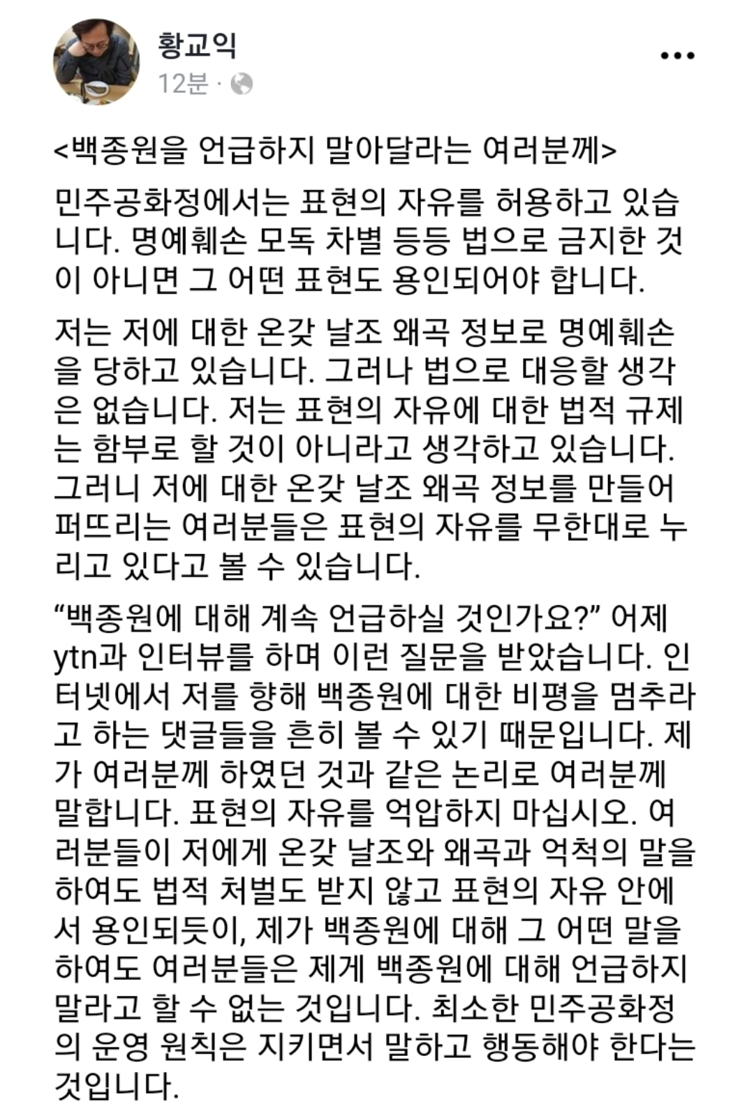 황교익: 민주공화정에서는 표현의 자유를 허용하고 있습니다 | 인스티즈