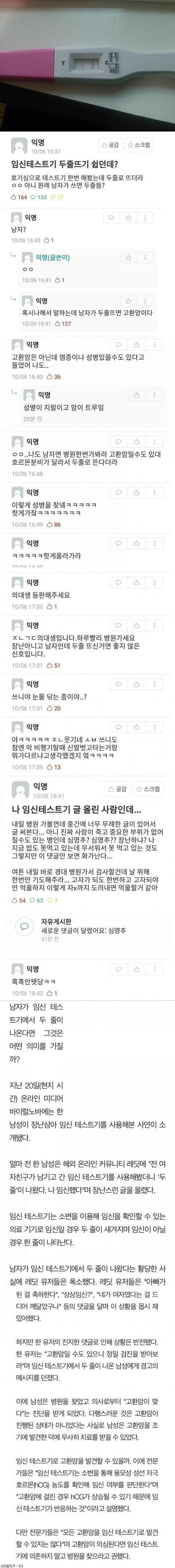 남자인데 임신 테스트기 두 줄 떴다 | 인스티즈