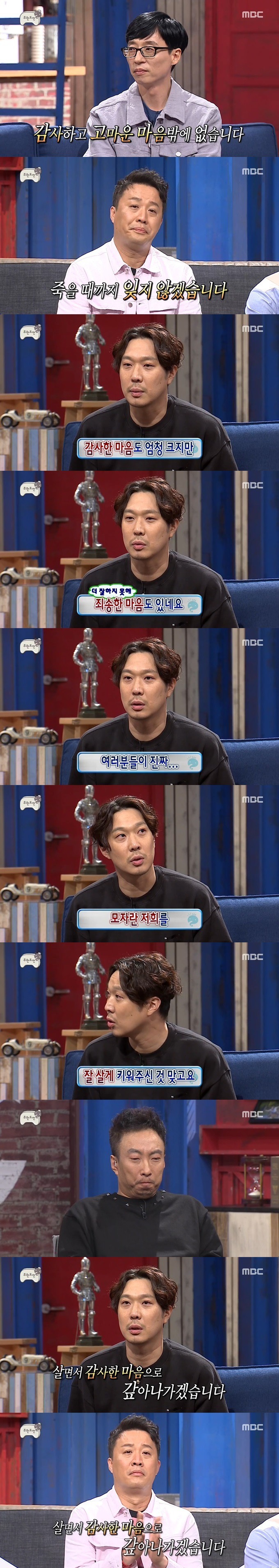 무한도전 마지막회 멤버들의 끝인사.jpg | 인스티즈