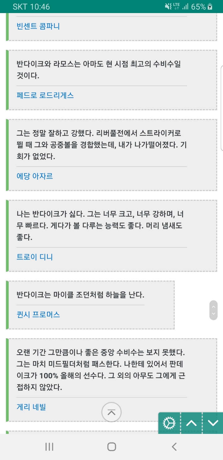 반 다이크에 대한 언사 | 인스티즈