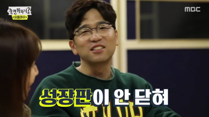 [놀면뭐하니] 성장판이 평생 안 닫히는 유재석 | 인스티즈