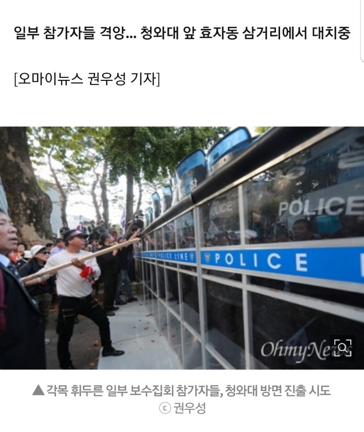 각목 휘두른 보수집회 참가자들, 청와대 진출 시도 | 인스티즈