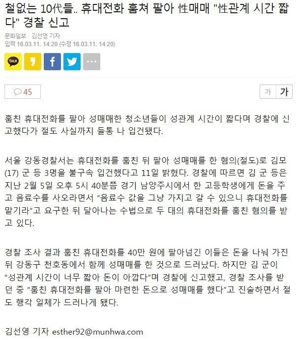 성관계 시간 짧다며 경찰에 신고한 10대ㄷㄷ | 인스티즈