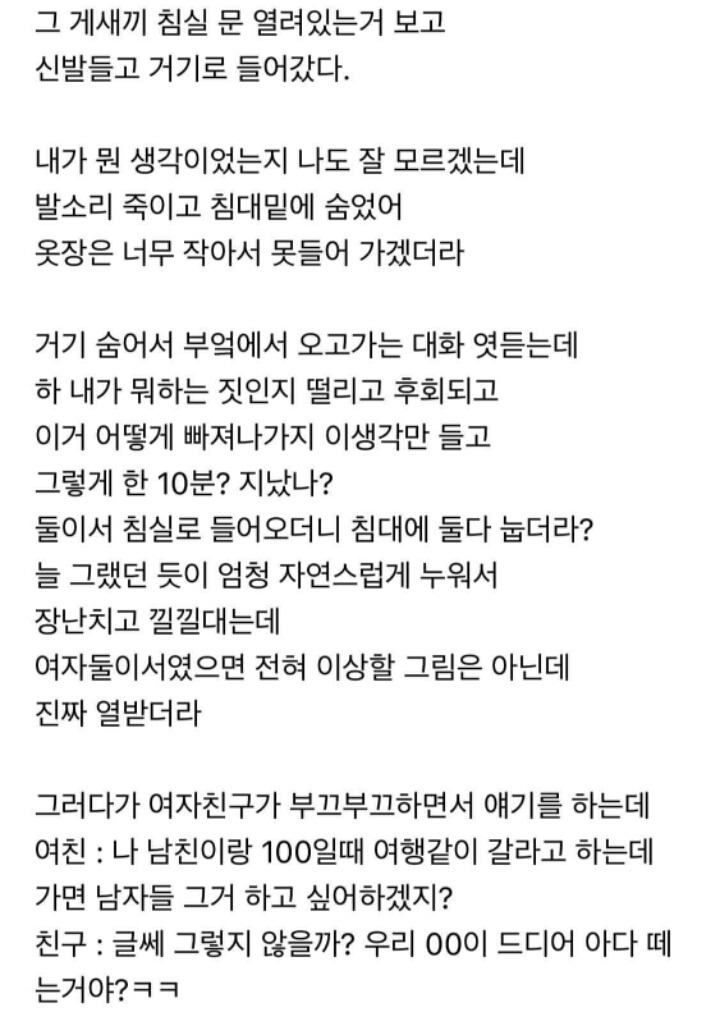 여친이 게이랑 너무 친하다 싶었는데.. | 인스티즈