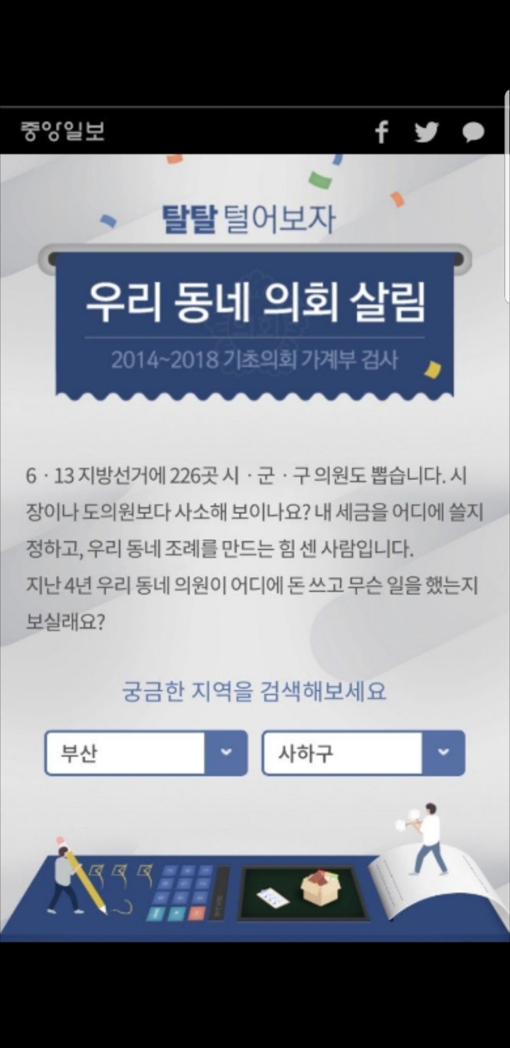 다시 보는 부산 사하구의회 레전드 | 인스티즈