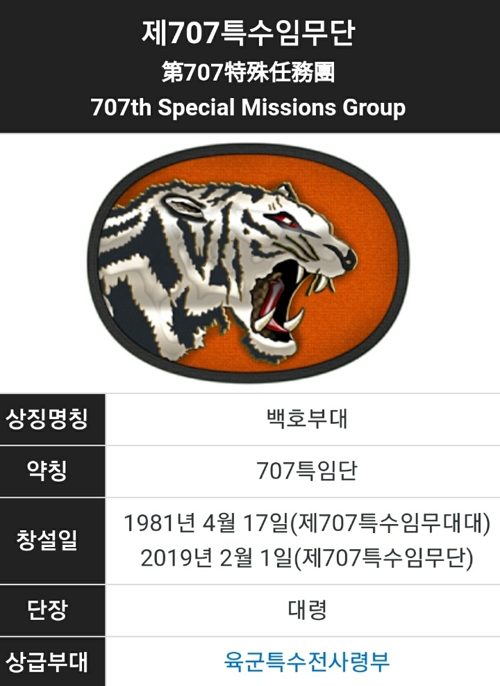 대한민국 특수임무부대들중 최고를 가릴수 있나요? | 인스티즈