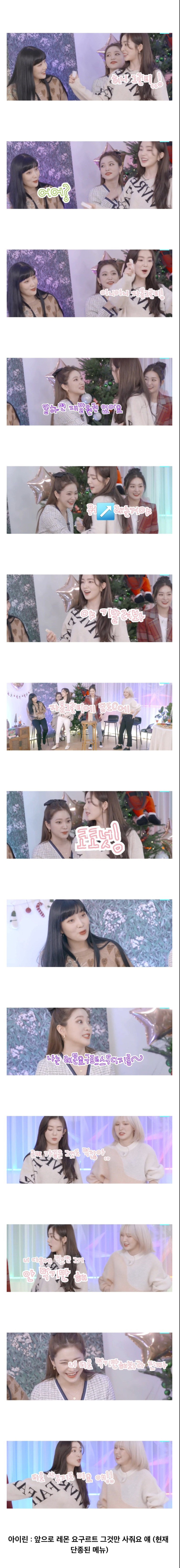 아이린의 레드벨벳 멤버들 버블티(공차) 취향 맞추기 ㅋㅋㅋ.jpg | 인스티즈