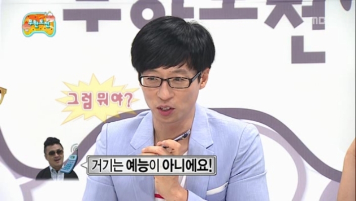 무도] 급하게 연예인 섭외하는 유재석 | 인스티즈