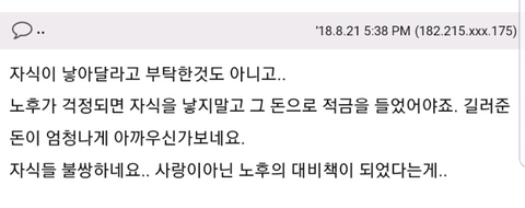 노후걱정을 왜 하는지 모르겠어요.jpg | 인스티즈