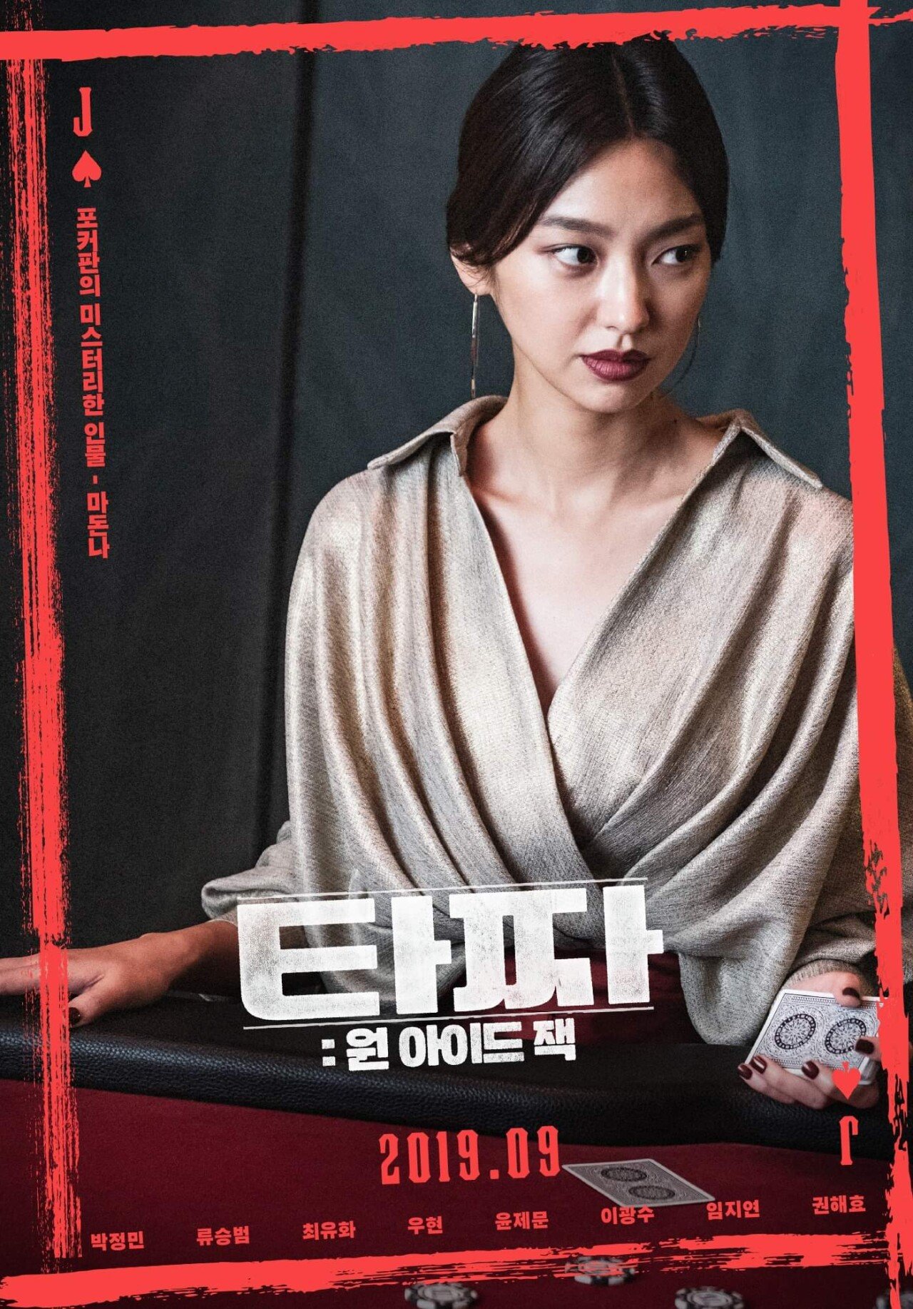 타짜:원아이드잭 포스터 | 인스티즈