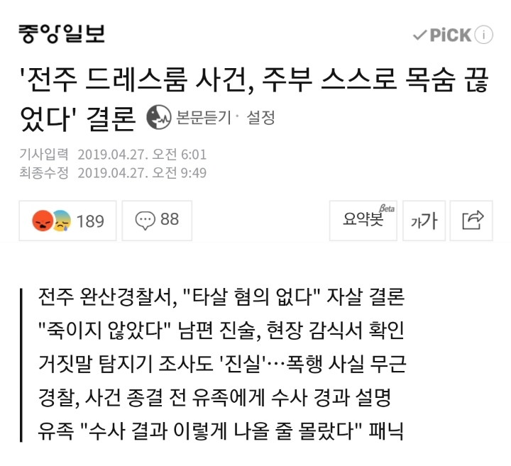 '전주 드레스룸 사건, 주부 스스로 목숨 끊었다' 결론 | 인스티즈