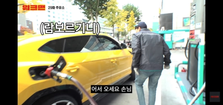 워크맨에 나온 청담동 주유소 클라스 | 인스티즈