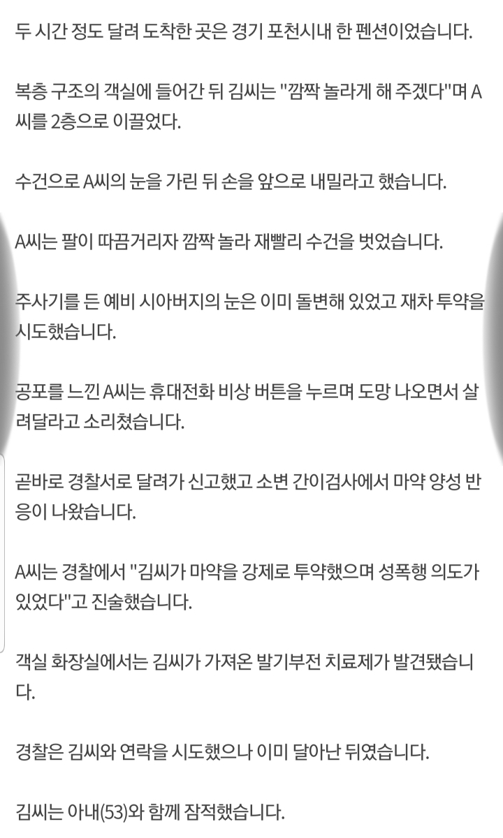 예비며느리 성폭행하려 마약 강제 투약한 50대 징역 5년 | 인스티즈