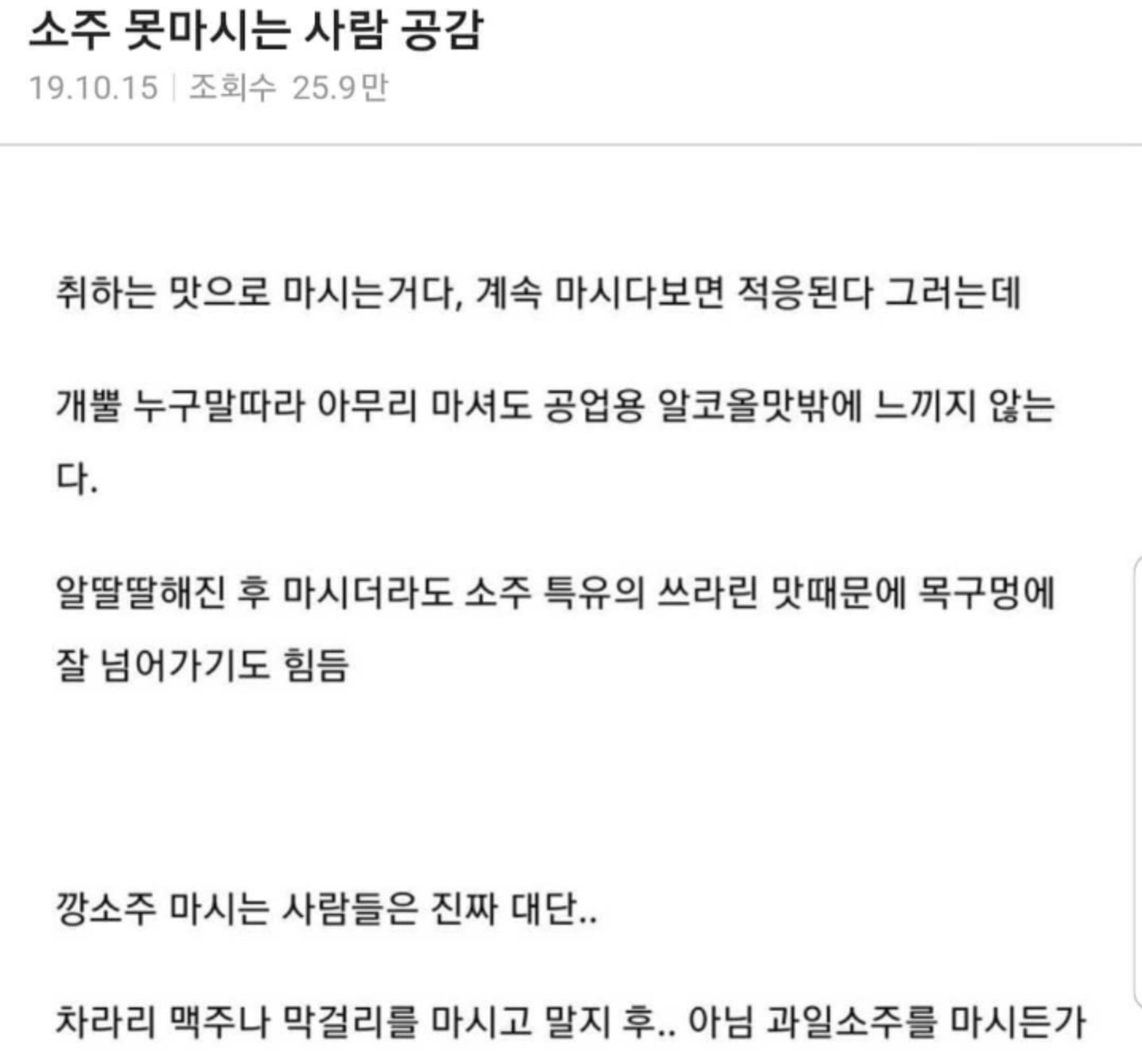 소주 못마시는 사람 공감 | 인스티즈