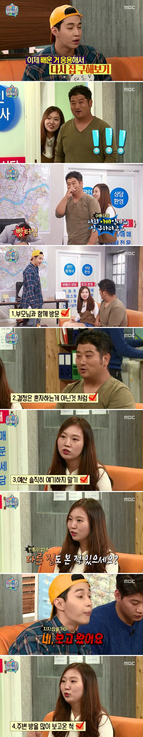 마리텔 복덕방 아저씨가 알려주는 집 잘 구하는 법.jpg | 인스티즈