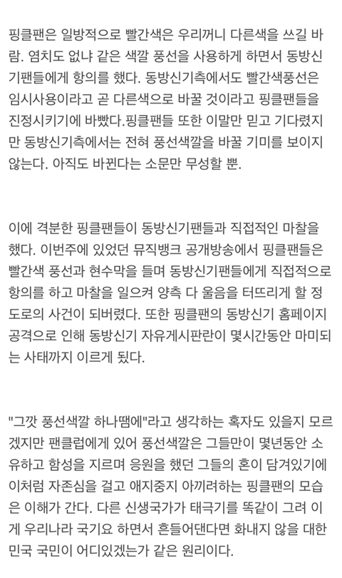 한때 기사에 날 정도로 팬덤간 문제였던 동방신기vs핑클(고유응원색 논쟁) 이후에도 동방신기 팬들의 타가수팬들의 만행(최악팬덤) | 인스티즈