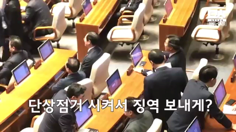 단상점거하는 자한당을 향한 민주당 의원의 팩폭 | 인스티즈