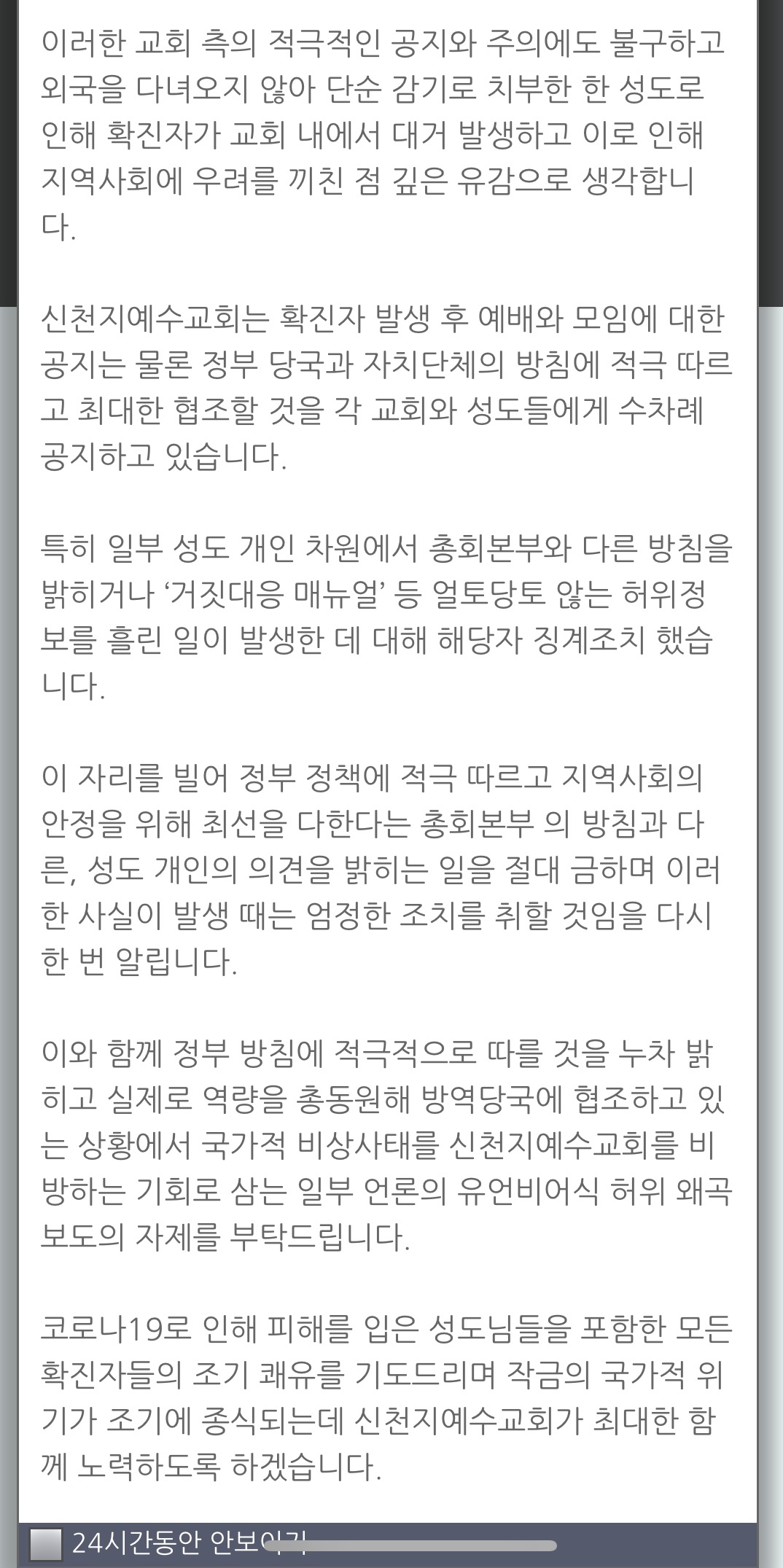 코로나관련 신천지예수교회 입장 | 인스티즈