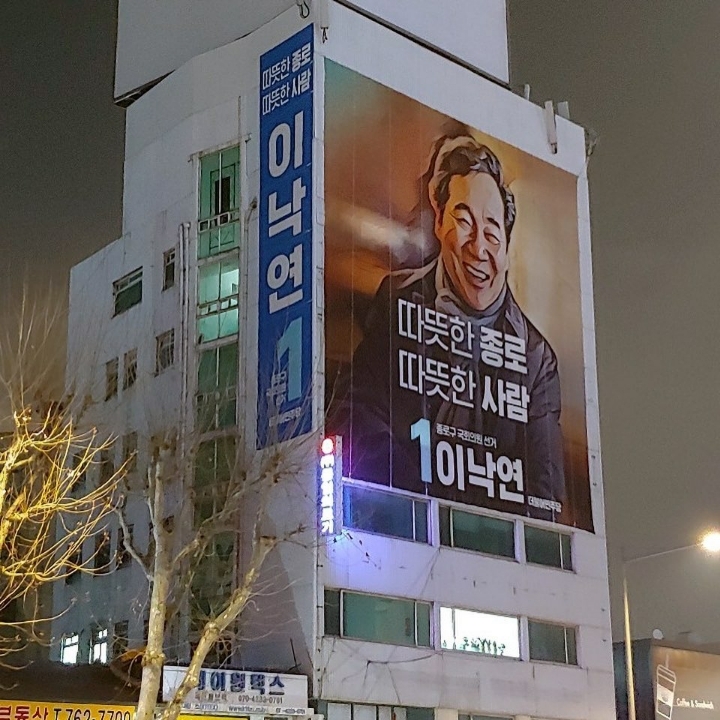 홍보하는 이낙연 총리 | 인스티즈