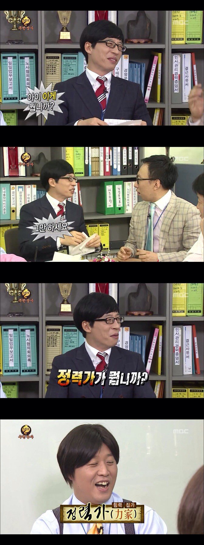 무한상사 작명타카.jpg | 인스티즈