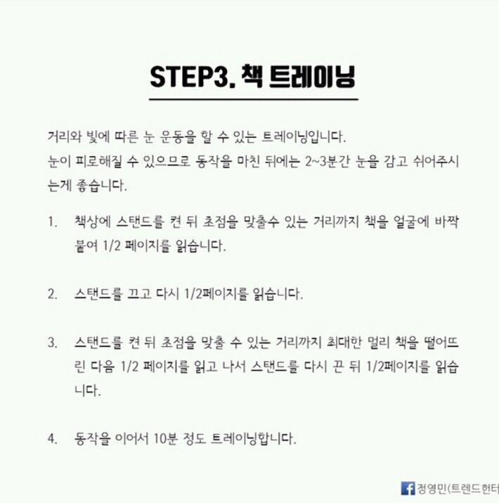 시력 0.3을 1.5로 만드는 기적의 마츠자키 시력 회복 운동 | 인스티즈