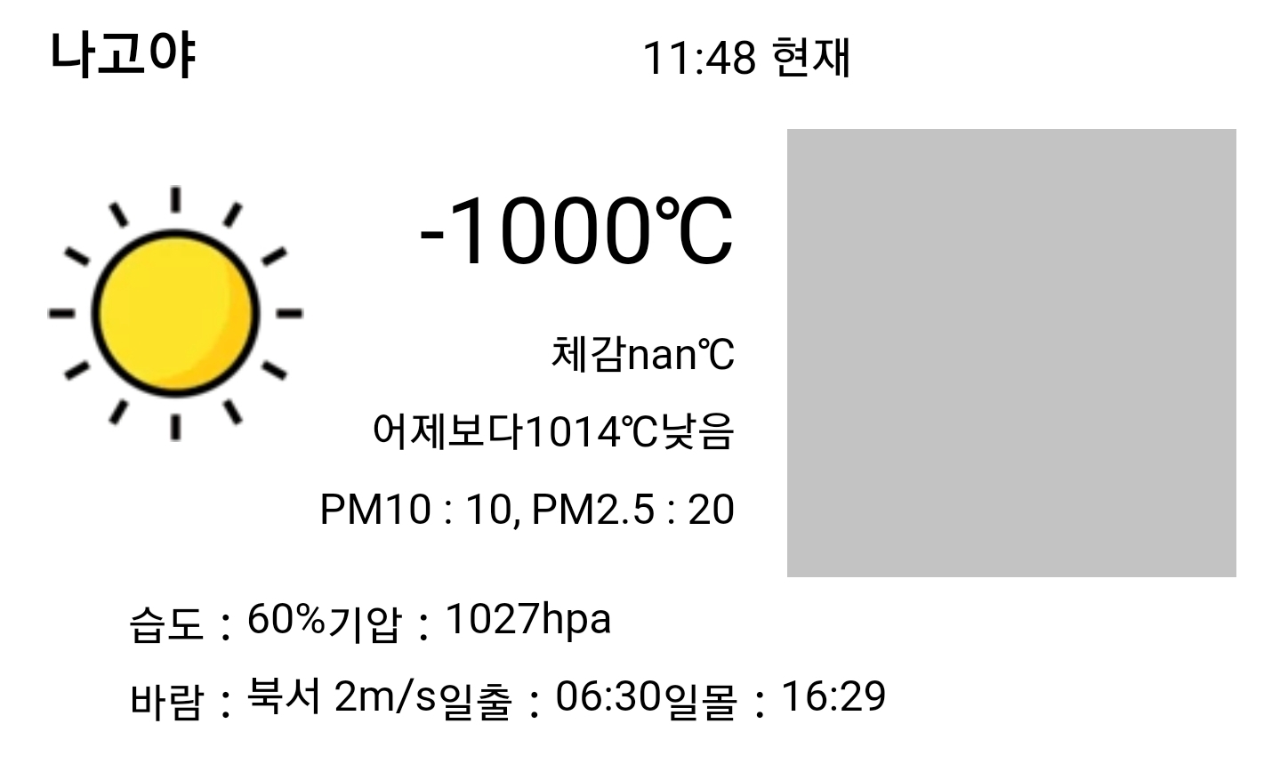 오늘자 나고야 후쿠오카 날씨 | 인스티즈