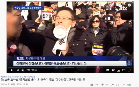 국회에 난입한 주옥순 태극기 부대와 심재철,황교안,김문수.jpg | 인스티즈