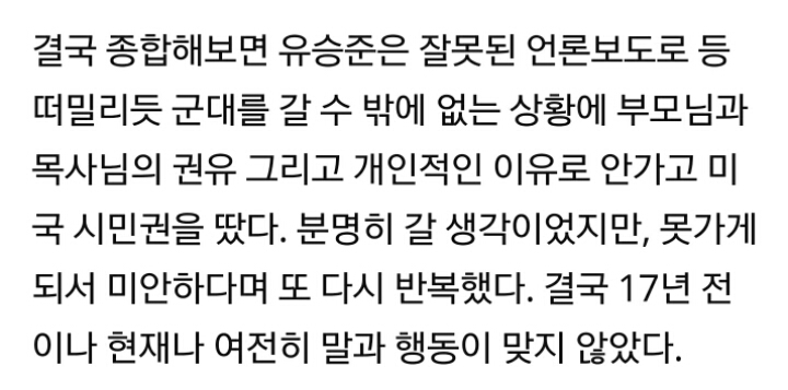 어제 SBS 한밤에서 유승준 인터뷰 관련 시원하게 일갈하는 기자 | 인스티즈