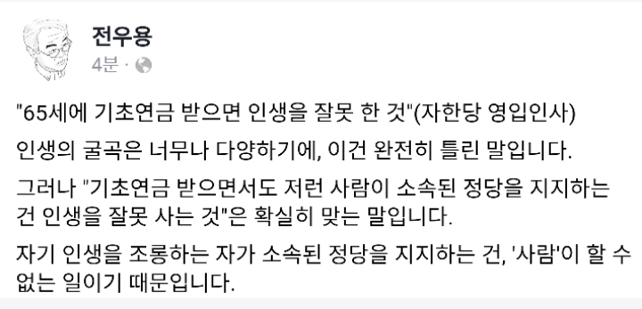 전우용 페이스북 | 인스티즈