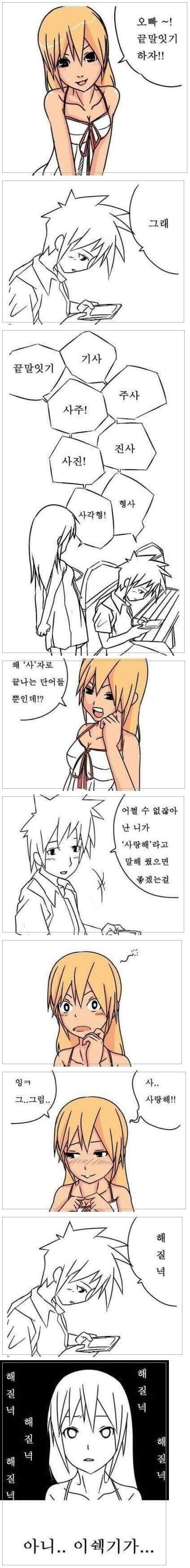 끝말잇기하는 만화.jpg | 인스티즈