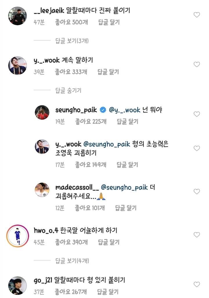 홍보글 올렸다가 형들에게 극딜당하는 이강인.insta | 인스티즈
