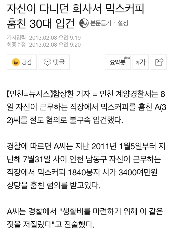 회사에서 커피 빼돌리다가 입건된 30대ㄷㄷ;; | 인스티즈