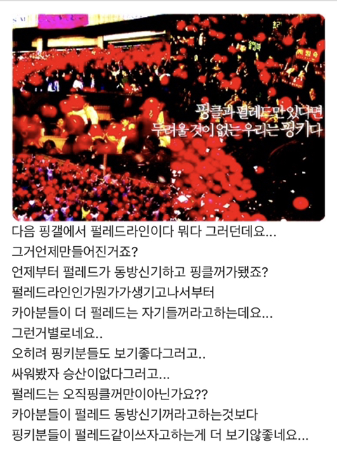 한때 기사에 날 정도로 팬덤간 문제였던 동방신기vs핑클(고유응원색 논쟁) 이후에도 동방신기 팬들의 타가수팬들의 만행(최악팬덤) | 인스티즈