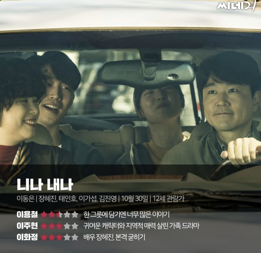 씨네21 [82년생김지영] [날씨의 아이] 등 개봉작 평점 | 인스티즈