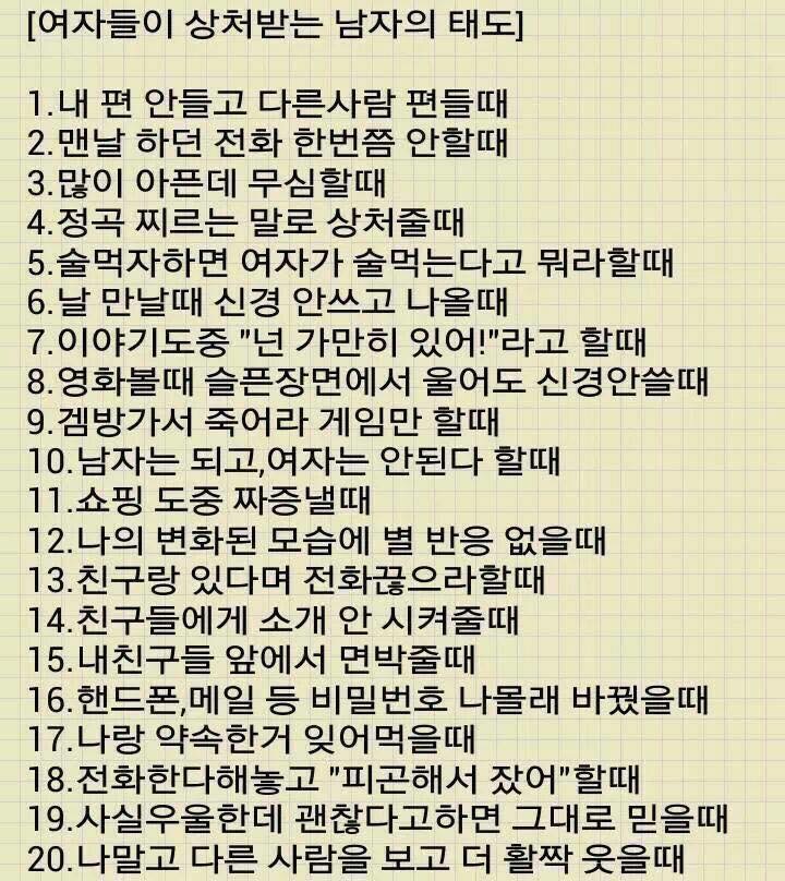 여자들이 상처받는 남자의 태도.jpg | 인스티즈