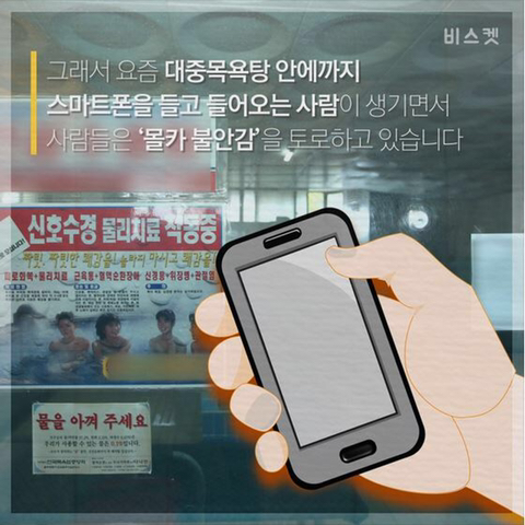 목욕탕 안에 스마트폰 들고 들어가는 사람들.jpg | 인스티즈