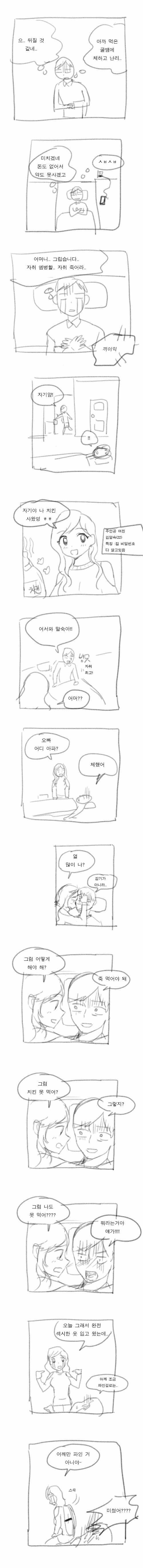 체했을때 여친오는.manhwa | 인스티즈