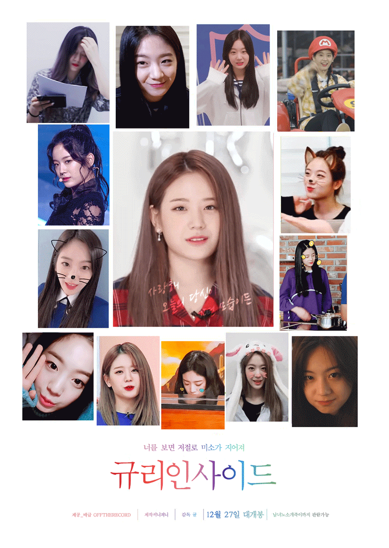 프로미스나인 새롬 서연 규리 지헌인사이드.GIF | 인스티즈