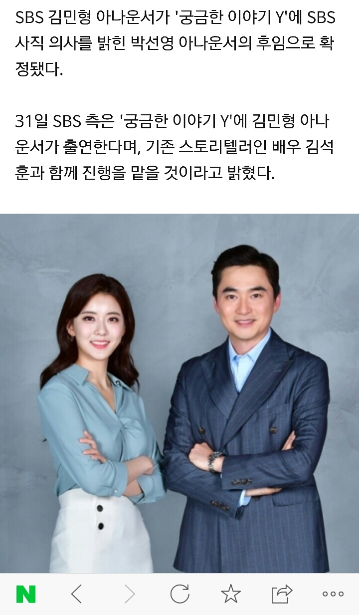 SBS 김민형 아나운서..퇴사하는 박선영 아나운서 후임으로 궁금한 이야기Y 합류 | 인스티즈