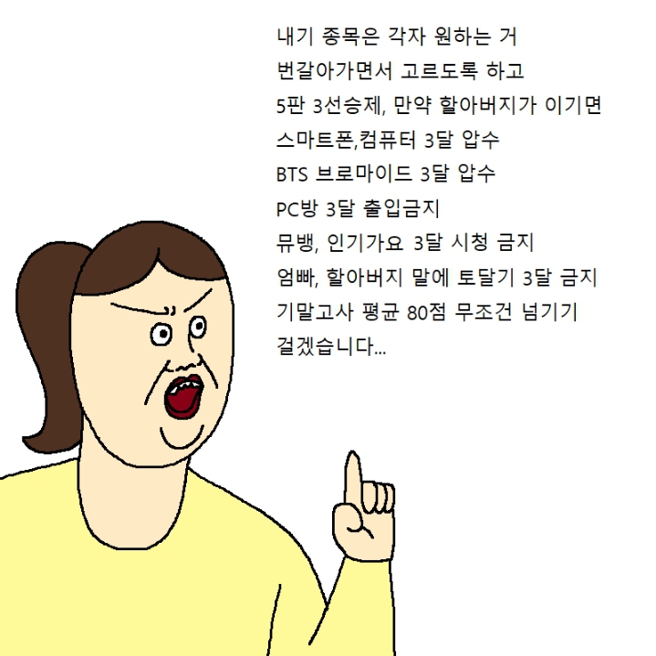 할아버지가 손녀랑 내기하는 만화 | 인스티즈
