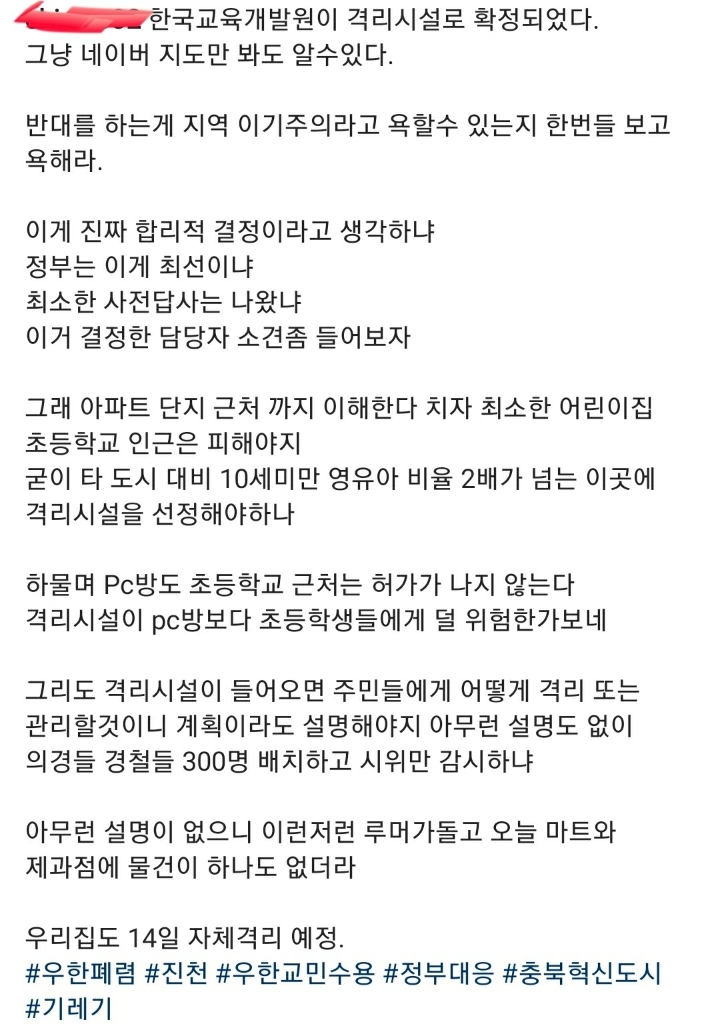 진천아산주민들이 지역이기주의와 님비라고? | 인스티즈