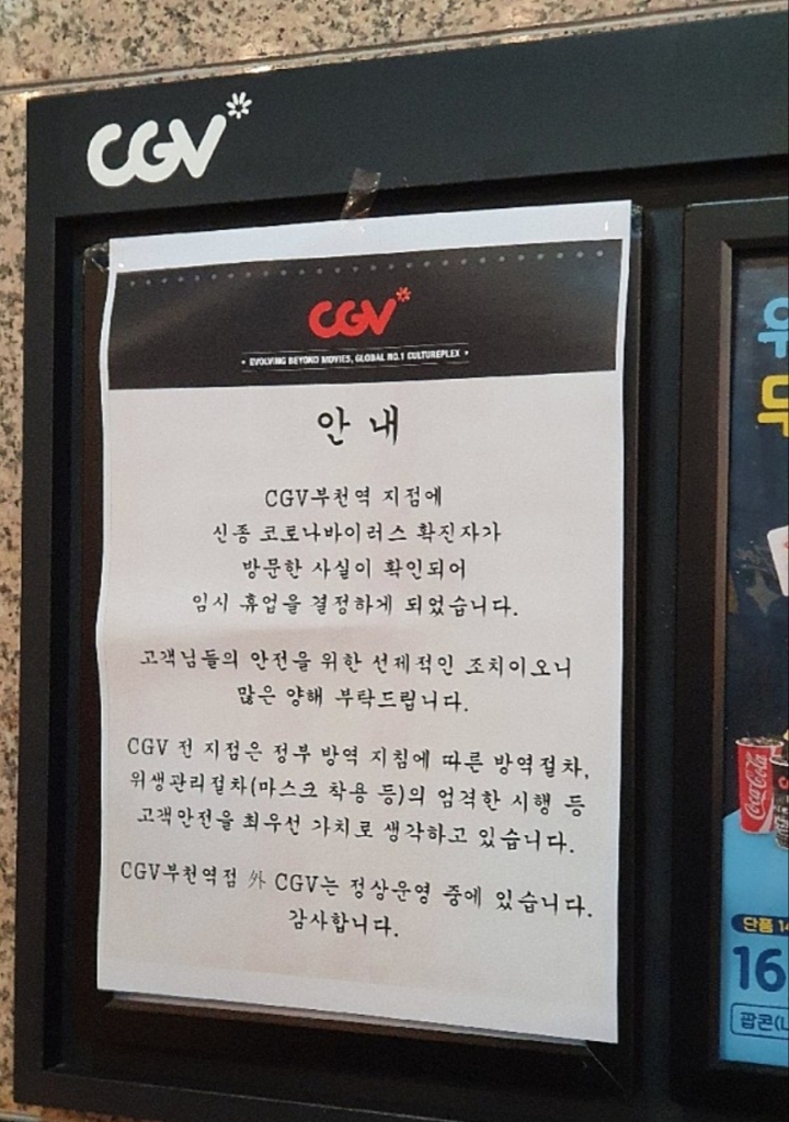 12번째 코로나 확진자 부천역cgv방문 심곡본동 거주자 | 인스티즈