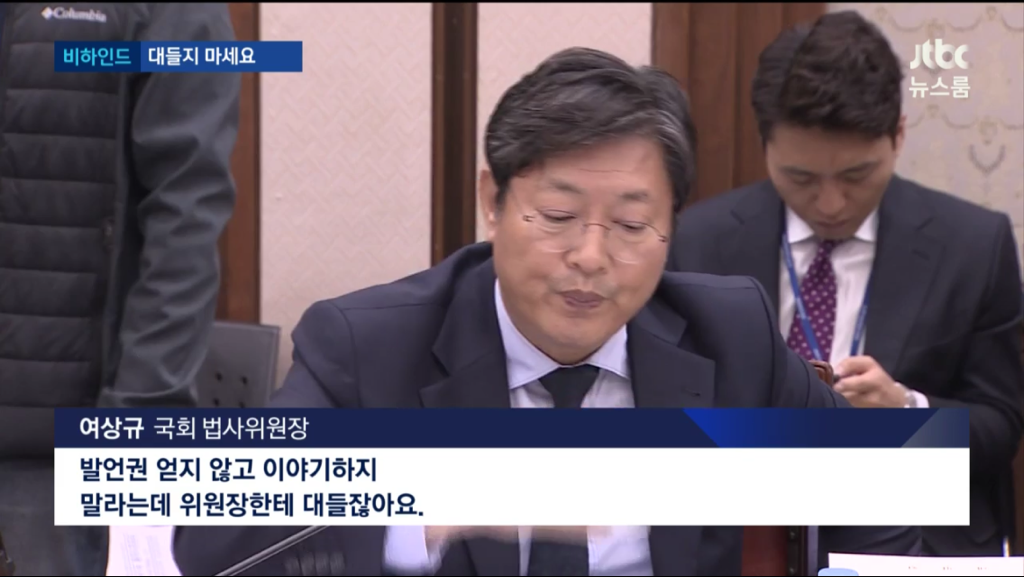 자유한국당이 법사위를 맡으면 생기는 일 - 시즌2.jpg | 인스티즈