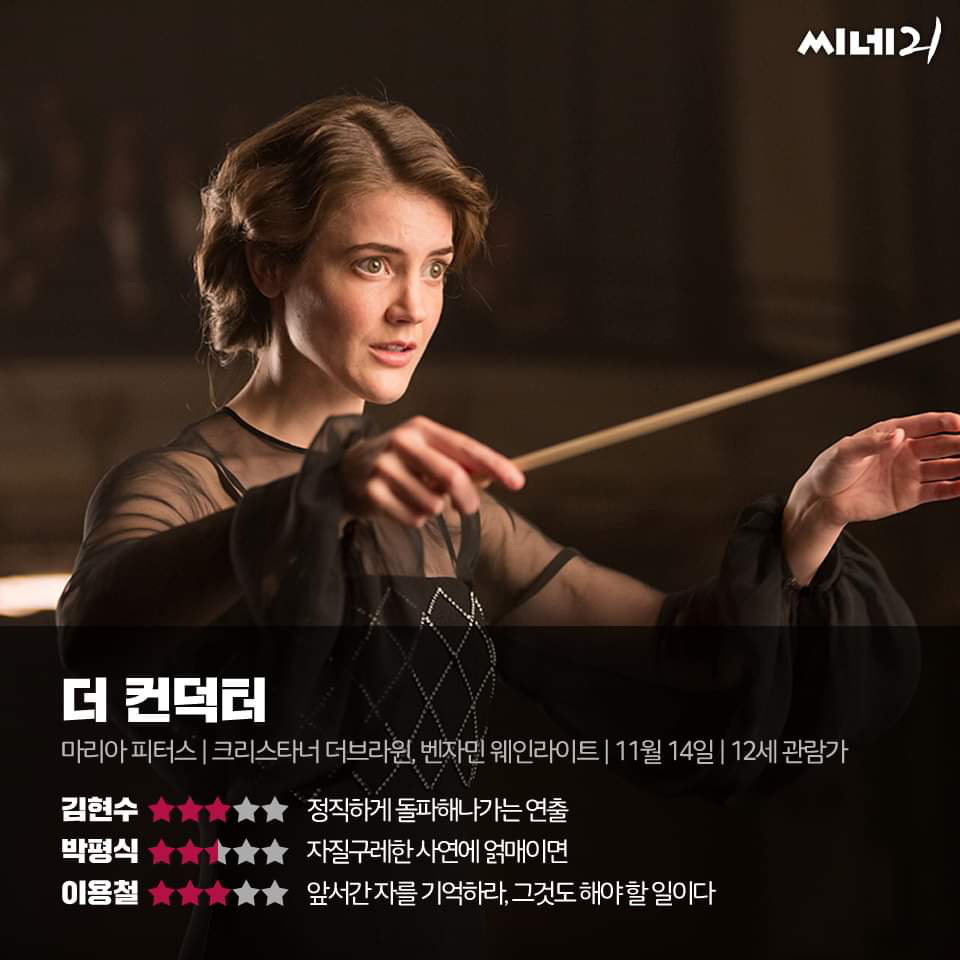 곧 개봉할 신작 8편의 씨네21 평론가들 평점 | 인스티즈