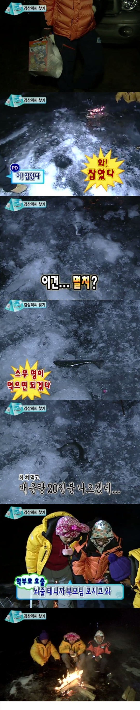 얼음낚시하는 유돈노 라인.jpg | 인스티즈